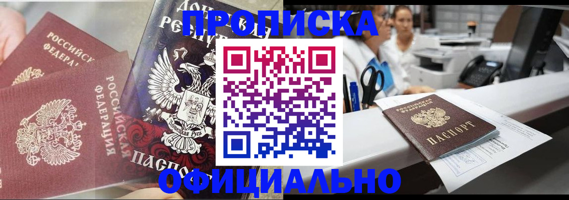 прописка от собственника в Туле