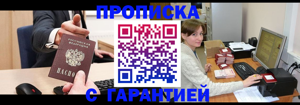 прописка для кредита в Туле