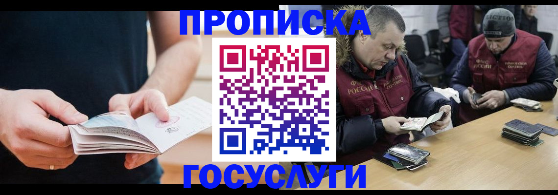 прописка 2025 в Туле