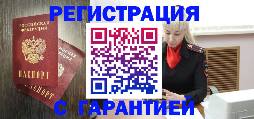 прописка в Туле