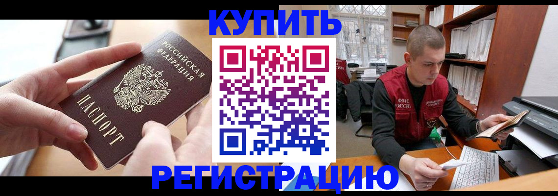 прописка для работы в Туле
